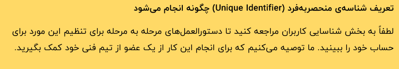 تعریف شناسه منحصر به فرد